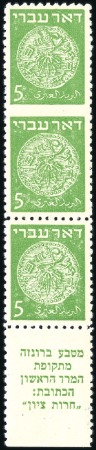 Stamp of Israel » Israel 1948 "Doar Ivri" Basic Issue (perf.11) 5m Green, 3 similar vert. strips of three with tab