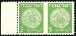 Stamp of Israel » Israel 1948 "Doar Ivri" Basic Issue (perf.11) 5m Green, horiz and vert pairs imperf between, fir
