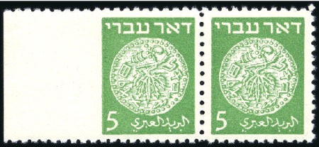 Stamp of Israel » Israel 1948 "Doar Ivri" Basic Issue (perf.11) 5m Green, horiz pairs imperf at left and right mar