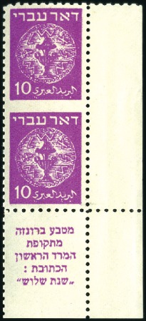 Stamp of Israel » Israel 1948 "Doar Ivri" Perforated 10x11 10m Magenta, perf 10x11, BR corner margin tab pair