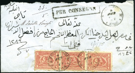 Stamp of Egypt » 1874 Bulaq MINIE 1873 February 6 envelope from Minie to Cairo
