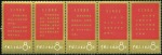 Stamp of China 1966-68, Group of better mint never hinged values 