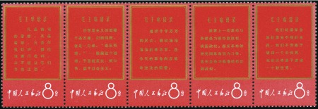 Stamp of China 1966-68, Group of better mint never hinged values