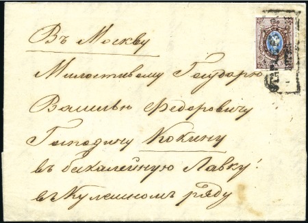 Stamp of Russia » Russia Imperial 1857-58 First Issues Arms 10k brown & blue (St. 1) STARAIA: 1858 (Apr) Entire to Moscow with 10k brow