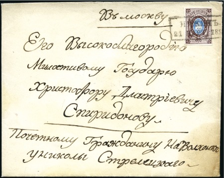 Stamp of Russia » Russia Imperial 1857-58 First Issues Arms 10k brown & blue (St. 1) KERSON: 1858 (May 21) Envelope to Moscow with 10k