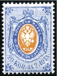 Stamp of Russia » Russia Imperial 1866 Fifth Issue Arms on horizontally laid paper (St. 17-22) 1k to 30k Arms, complete set never hinged, mostly 