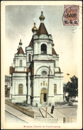 Stamp of Russia » Russia Siberia 1921 Far East Republic - Local Vladivostok Governm