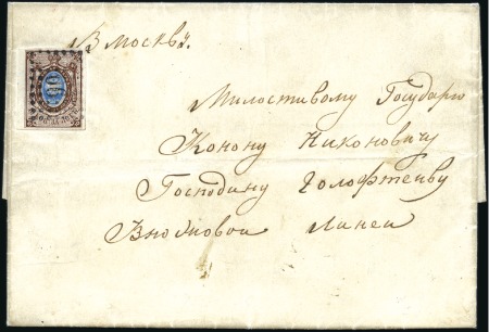 Stamp of Russia » Russia Imperial 1857-58 First Issues Arms 10k brown & blue (St. 1) PAVLOSK: 1858 (Jun 6) Entire to Moscow with left m