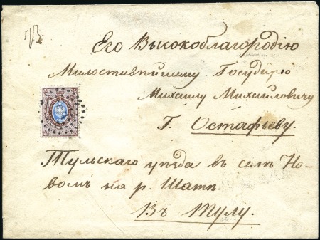 Stamp of Russia » Russia Imperial 1857-58 First Issue Arms perf. 14 3/4 : 15 (St. 2-4) 1858 (Oct) Envelope from Arkangelsk to Moscow with