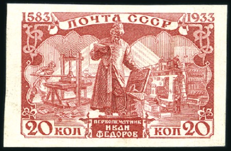 Stamp of Russia » Soviet Union 1934 20k & 40k Ivan Fedorov IMPERFORATE, mint with
