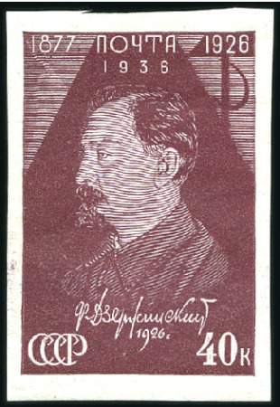 Stamp of Russia » Soviet Union 1937 10k to 80k Dzerzhinsky IMPERFORATE set, never