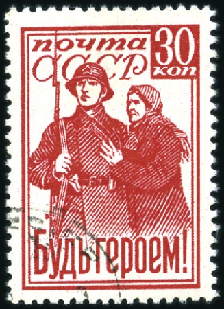 Stamp of Russia » Soviet Union 1941 30k Be A Hero ! (5) and 30k Militia (10), Mi 