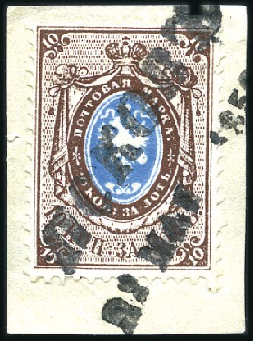Stamp of Russia » Russia Imperial 1857-58 First Issue Arms perf. 14 3/4 : 15  (St. 2-4) 10k brown & blue, thick paper tied to fragment by 