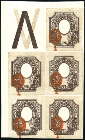 Stamp of Russia » Russia Imperial 1917 Twenty Sixth Issue Caretaker Government 1917 1917 1R Selection of varieties, noted offset, stro