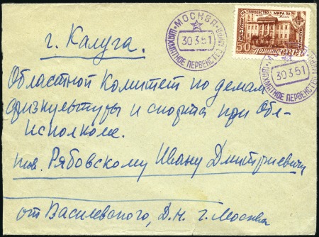 Stamp of Russia » Soviet Union 1951 CHESS: Envelope to Kaluga franked 50k chess i