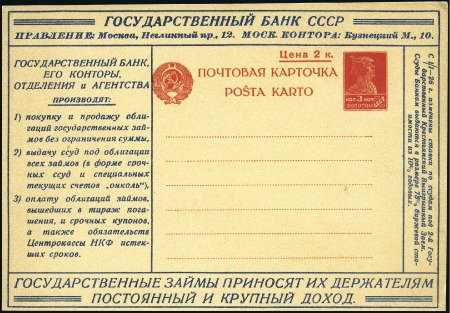 Stamp of Russia » Soviet Union 1926 Advertising postcards 3k red / blue of Svyaz 