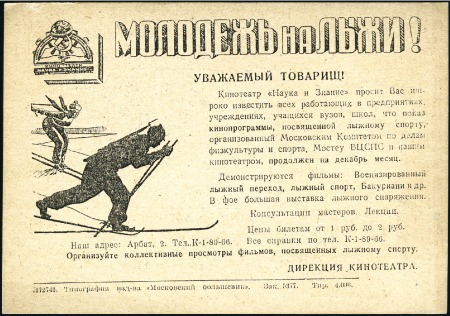 Stamp of Russia » Soviet Union 1932 Advertising postcard 10k red with advert of T