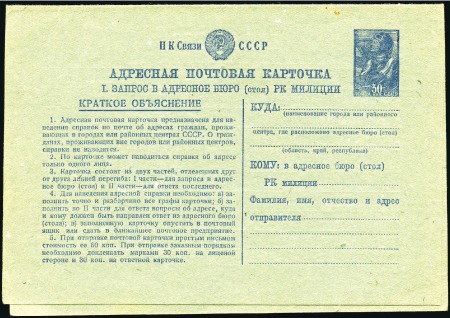 Stamp of Russia » Soviet Union 1940-1970 Selection of about 35 postal stationery 