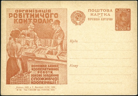 Stamp of Russia » Soviet Union 1931 Advertising - propaganda - Postal stationery 