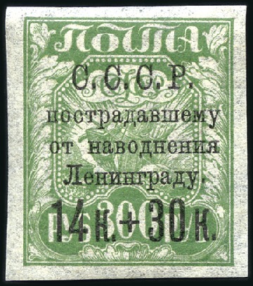 Stamp of Russia » Soviet Union 1924 Selection of Leningrad Flood Relief on differ