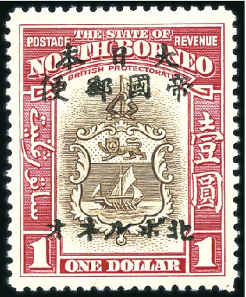 Stamp of Japan » Japanese Occupation North Borneo 1944 Overprints on Northern Borneo (SG nos.303-15)
