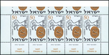 Stamp of Israel » Israel General Issues, 1948 to date 1957 Miniature Tab Row sheetlets of 5 plus partial