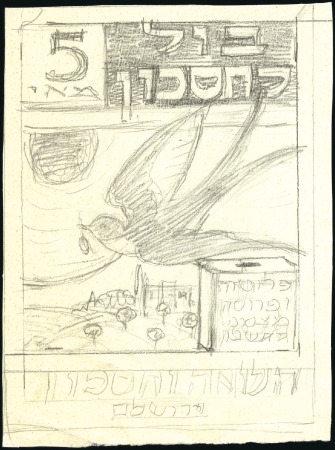 Stamp of Israel » Israel General Issues, 1948 to date 1948 5m Savings Stamp, for the Loan & Saving Co. o