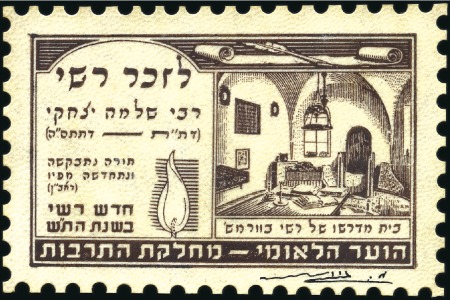 Stamp of Israel » Israel General Issues, 1948 to date 1948 (ca.) National Council Educational Department
