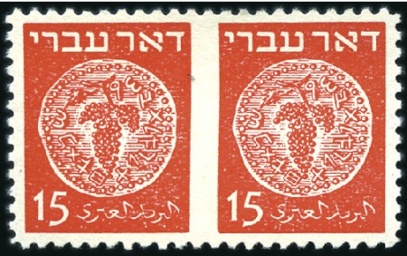 Stamp of Israel » Israel Collections & Large Lots Doar Ivri Perforation Errors (Bale FCV nos.), wond