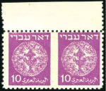 Stamp of Israel » Israel Collections & Large Lots Doar Ivri Perforation Errors (Bale FCV nos.), wond
