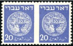 Stamp of Israel » Israel Collections & Large Lots Doar Ivri Perforation Errors (Bale FCV nos.), wond