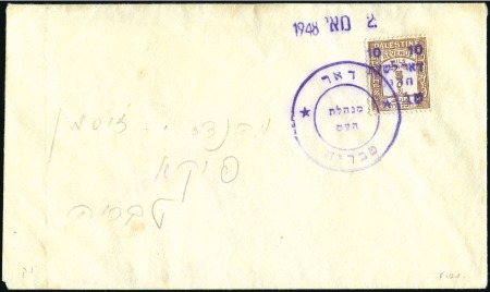 Stamp of Israel » Israel - Interim Period (1948) - Safad Locals 1948 Tiberias emergency hs, 10m on 5m Palestine re