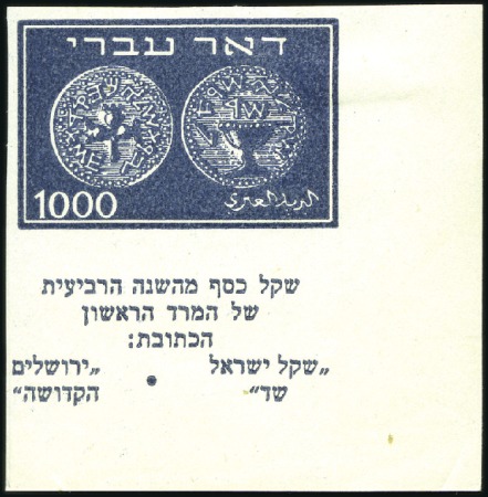 Stamp of Israel » Israel 1948 "Doar Ivri" Imperforate 250m-1000m High Values, imperf BR corner margin ta