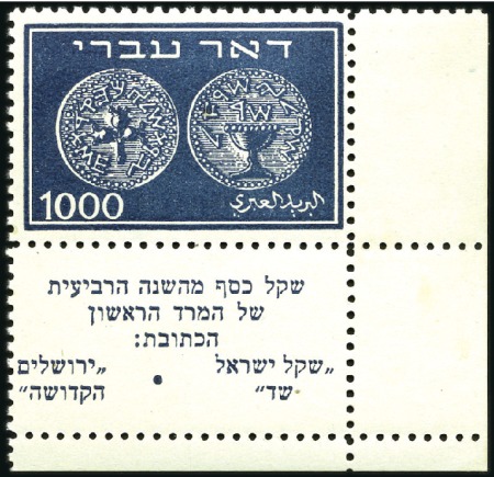 Stamp of Israel » Israel 1948 "Doar Ivri" Complete Sets 1948 Doar Ivri tab set, nh, the 1000m with BR corn