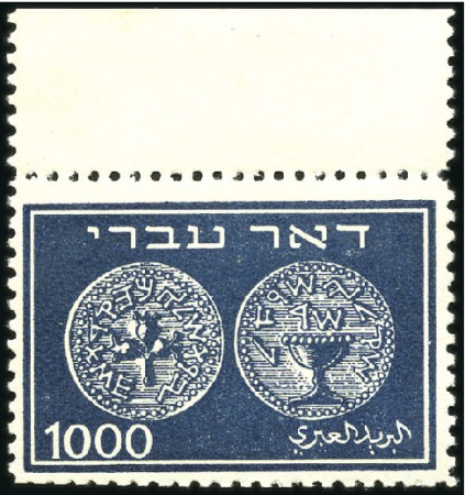 Stamp of Israel » Israel 1948 "Doar Ivri" Basic Issue (perf.11) 1948 250m-1000m Coins, marginal examples, pristine