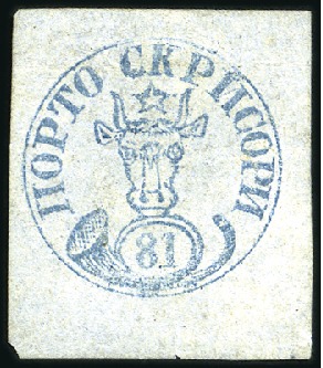 Stamp of Romania 1858 81 Parale blue on blue, a lovely unused examp