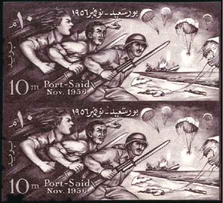 Stamp of Egypt » Commemoratives 1956 Defence of Port Said 10m, mint nh imperforate