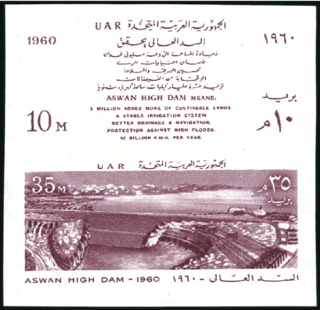 Stamp of Egypt » Arab Republic 1960 Aswan High Dam 10m and 35 m, minh nh imperfor