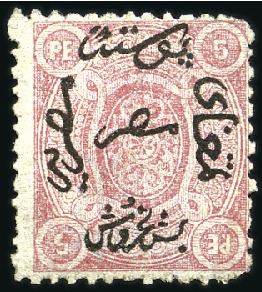 Stamp of Egypt » 1866 First Issue 5pi rose, unused perf. 13 x 12 1/2, scarce (NP $45
