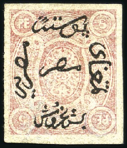 Stamp of Egypt » 1866 First Issue 5pi rose, unused imperforate with inverted wmk, sc