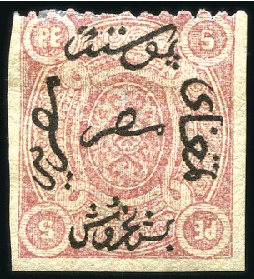 Stamp of Egypt » 1866 First Issue 5pi rose, unused imperforate on three sides with i