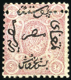 Stamp of Egypt » 1866 First Issue 5pi rose, unused single showing double perforation