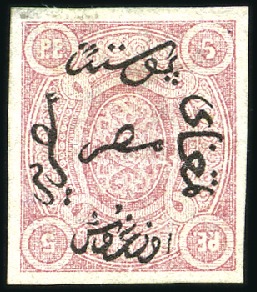 Stamp of Egypt » 1866 First Issue 5pi error with 10pi ovpt rose, unused imperforate 