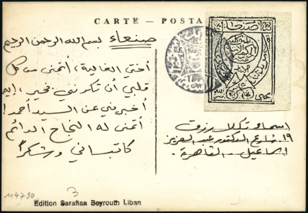 Stamp of Yemen » Kingdom (1926-48) 1926 2 1/2b Black on white on postcard from Sana t