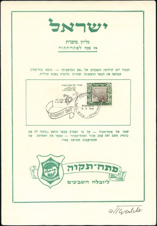 Stamp of Israel » Israel General Issues, 1948 to date 1949 40m Petach Tikwa with left side full tab tied