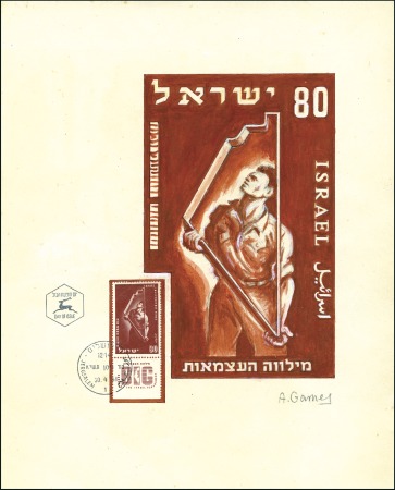 Stamp of Israel » Israel General Issues, 1948 to date 1951 80pr Inauguration of Independence Bonds Drive