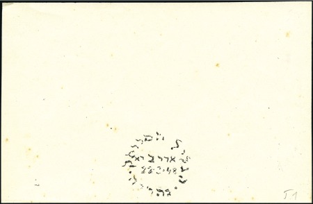 Stamp of Israel » Israel - Interim Period (1948) Nahariya proof impression of the 1st and 2nd sloga