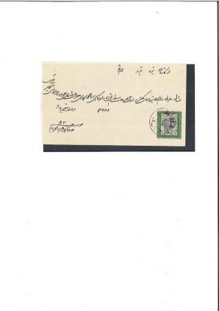 Stamp of Unknown 1879-1880 2nd Portrait Issue of Nasser-eddin Shah
