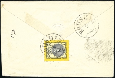 Stamp of Unknown 1879-1880 2nd Portrait Issue of Nasser-eddin Shah
