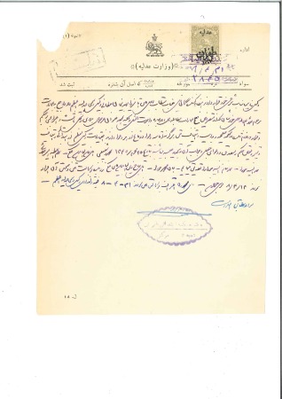 Stamp of Persia 1910-1950's Group of about 20 documents with inter